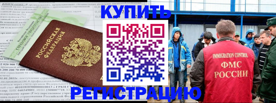 временная регистрация для школы в Таре