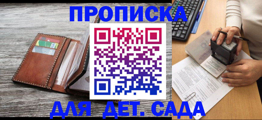 купить прописку в Таре