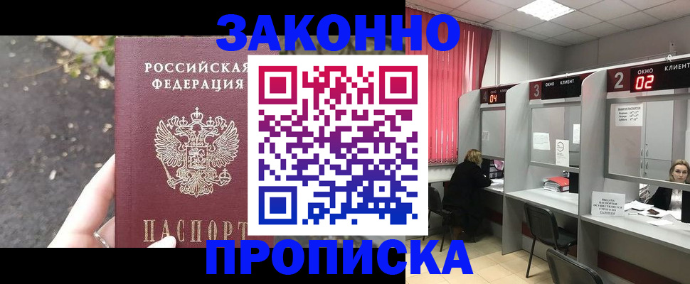 прописка для школы в Таре