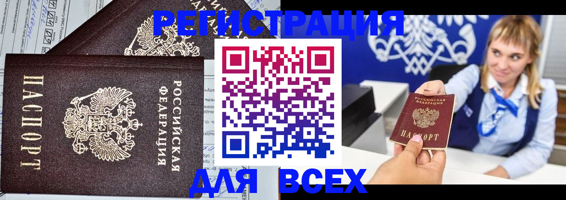 временная регистрация в Таре