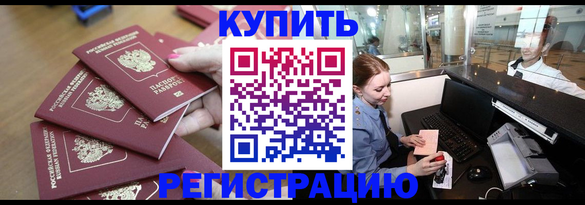 временная регистрация 2025 в Таре