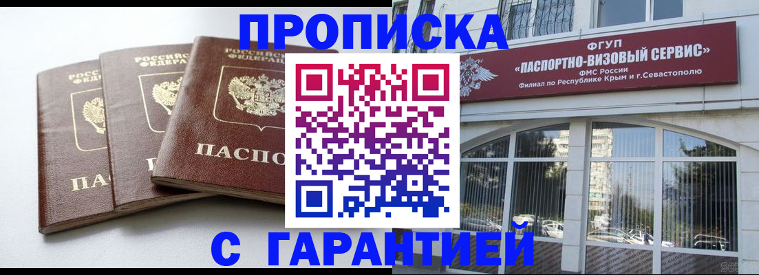 прописка в Таре