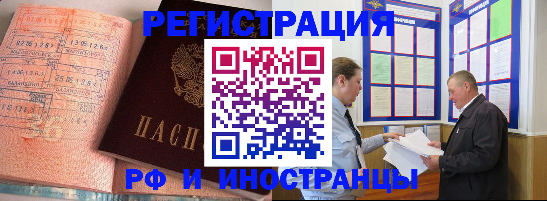 прописка иностранных граждан в Таре